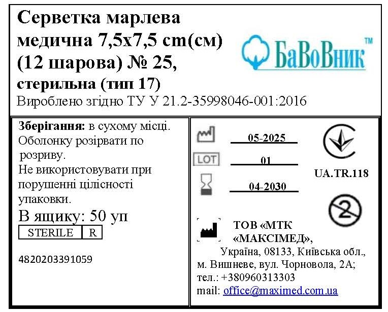 Серветка марлева медична 7,5 см х 7,5 см (12 шарів) №25 "БаВоВник ®", стерильна (тип 17)